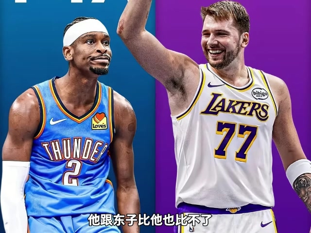 天博体育官方入口-杨毅：东契奇和亚历山大都是罚球派&amp;防守都差 但东子进攻包围SGA