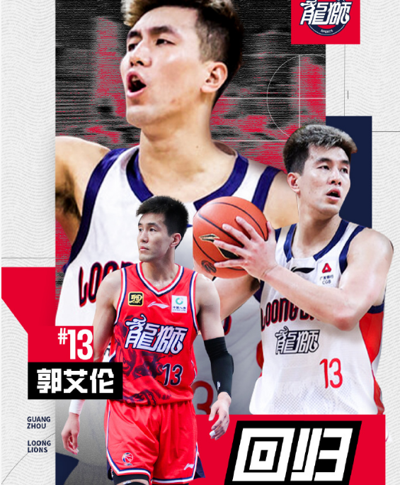 天博体育官方网站-广州男篮官宣：郭艾伦1月23日主场战同曦复出 已连续伤停14场