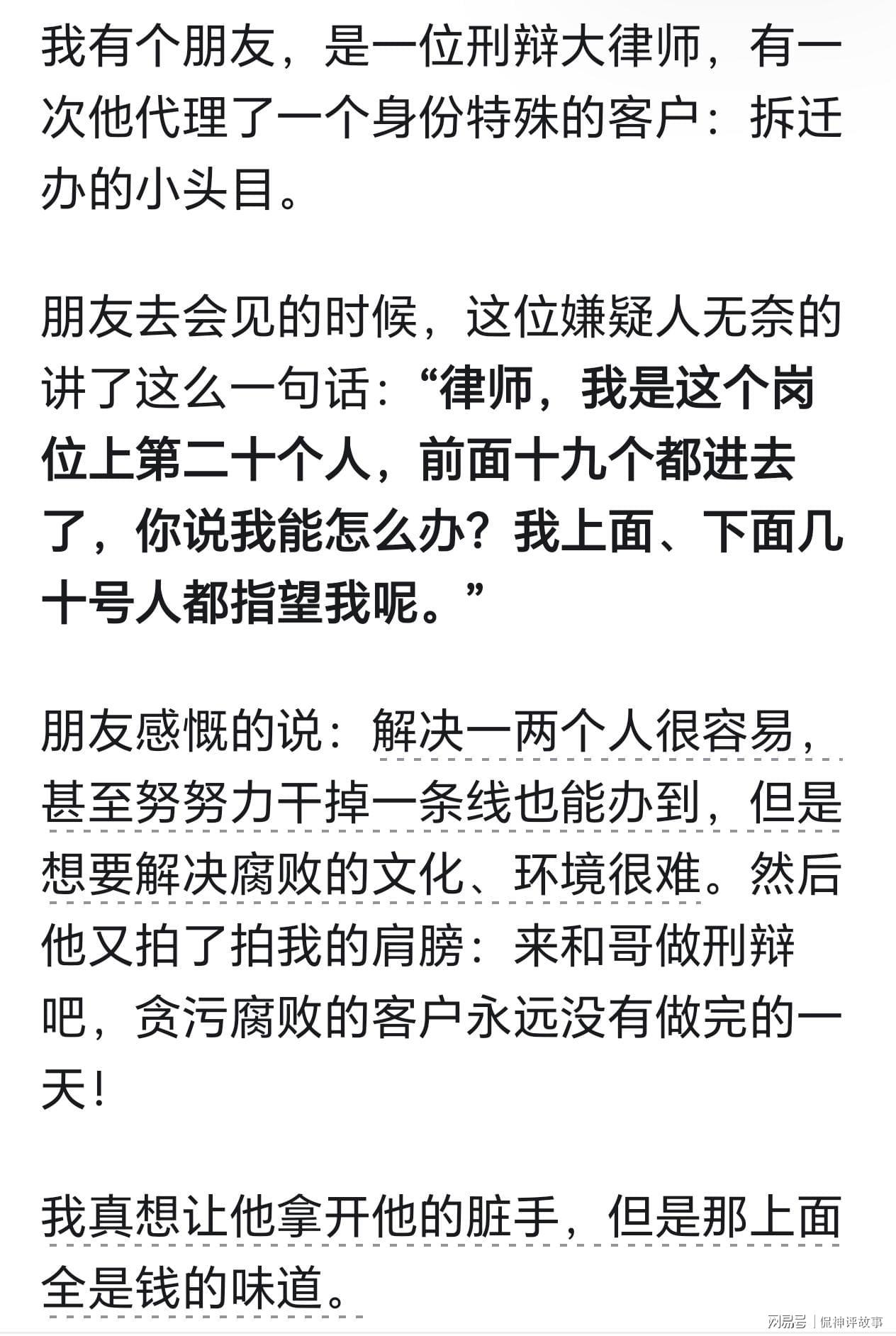 都知道足球有问题 为啥就是改变不了 看网友讲述原来有这么多黑幕